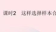 华师大版九年级下册第28章 样本与总体28.1 抽样调查的意义2. 这样选择样本合适吗作业课件ppt