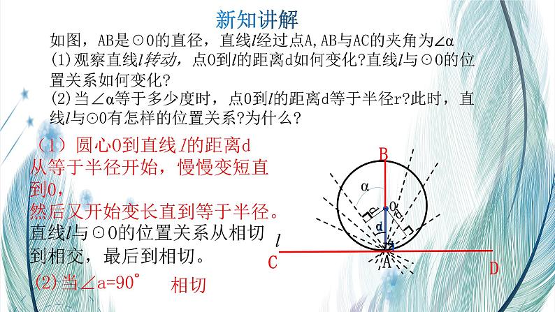 北师大版数学九年级下册 第三章 3.6 直线和圆的位置关系 第二课时 课件03