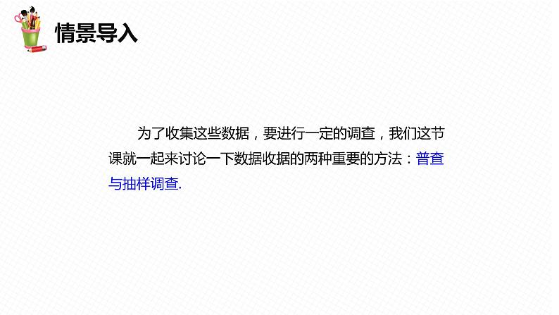 18.2 抽样调查 第一课时-八年级数学下册课件(冀教版)05