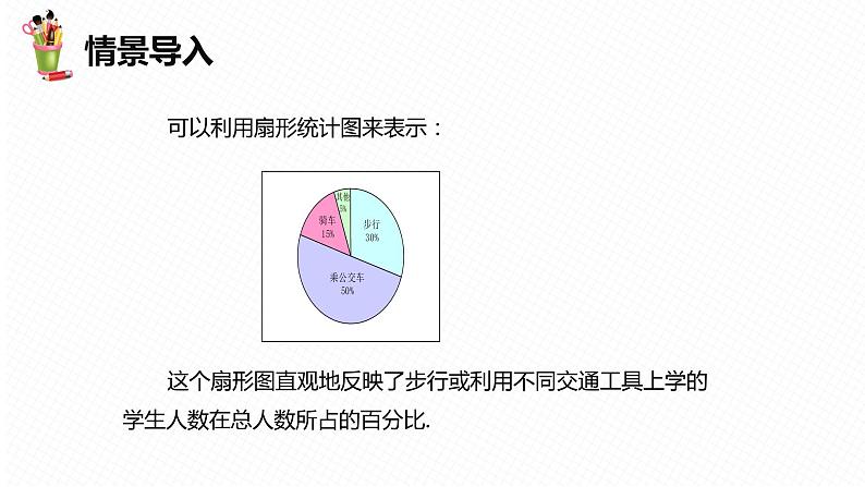 18.3 数据的整理与表示 第二课时-八年级数学下册课件(冀教版)05