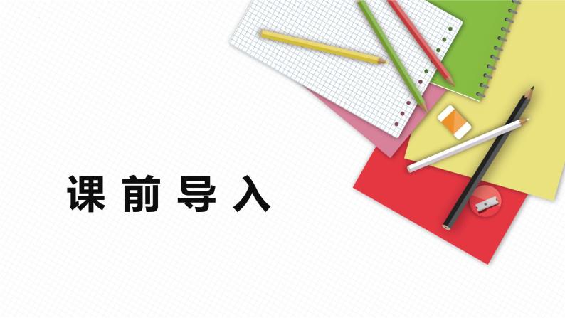 19.2 平面直角坐标系 第一课时-八年级数学下册课件（冀教版）03