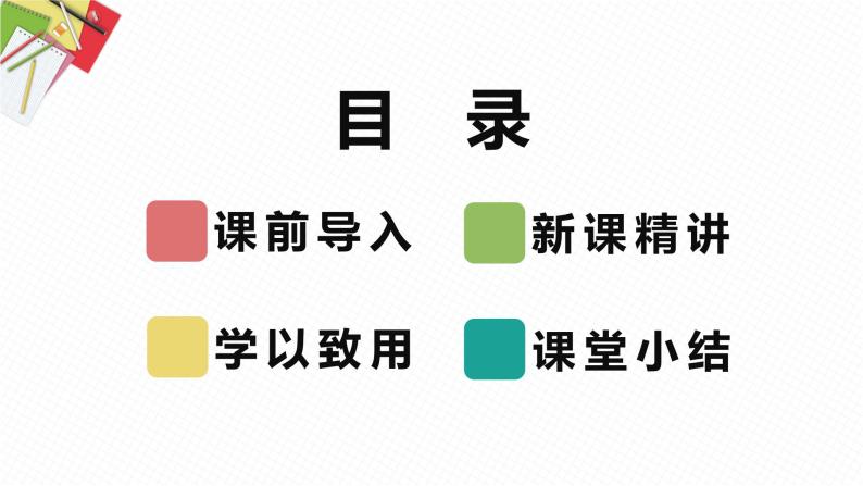 19.2 平面直角坐标系 第二课时-八年级数学下册课件（冀教版）02