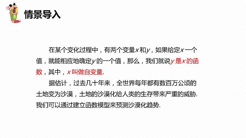 21.1 一次函数 第一课时-八年级数学下册课件(冀教版)04