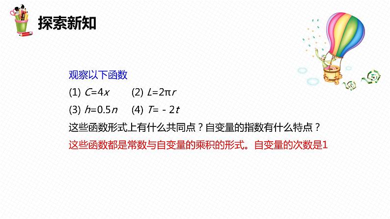 21.1 一次函数 第一课时-八年级数学下册课件(冀教版)08
