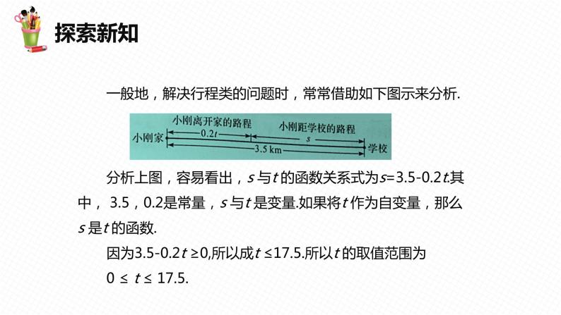 21.1 一次函数 第二课时-八年级数学下册课件（冀教版）08