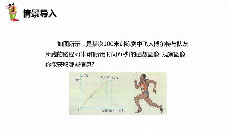 21.5 一次函数与二元一次方程的关系-八年级数学下册课件(冀教版)04