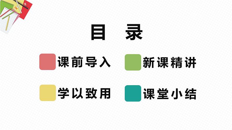 22.1 平行四边形的性质 第一课时-八年级数学下册课件(冀教版)第2页