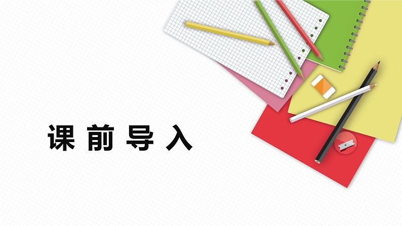 22.1 平行四边形的性质 第一课时-八年级数学下册课件(冀教版)第3页