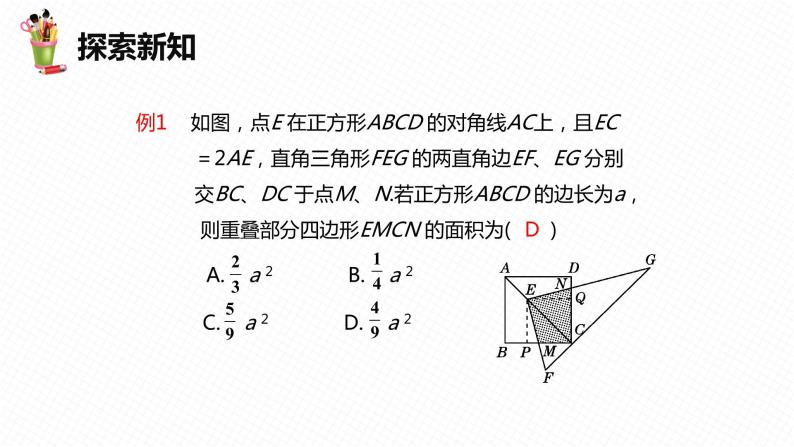 22.6 正方形 第二课时-八年级数学下册课件（冀教版）07