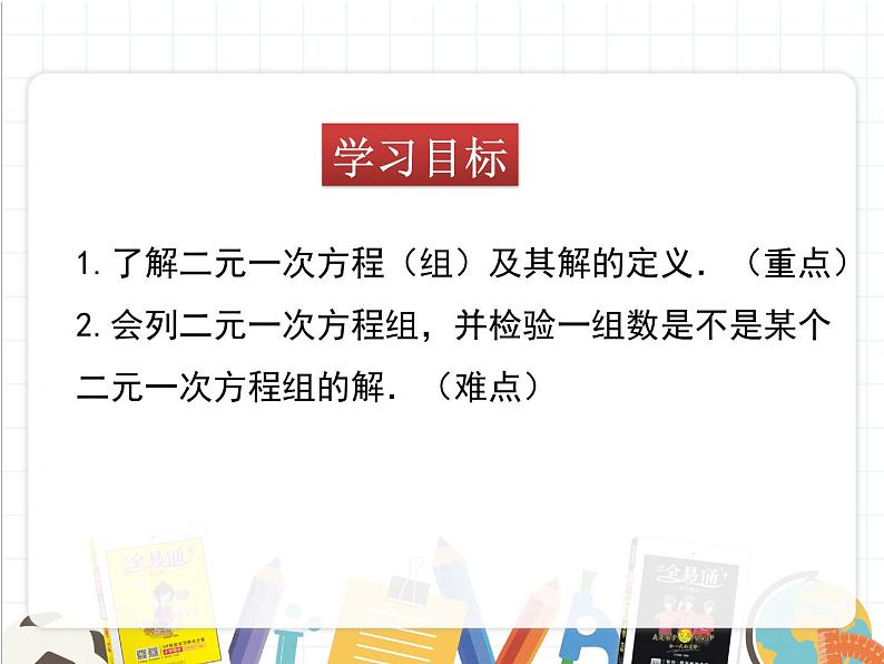 北师版数学八年级上册 5-1 认识二元一次方程组课件PPT02