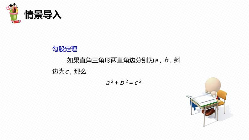17.2 勾股定理的逆定理-2022-2023学年八年级数学下册课件(人教版)第4页