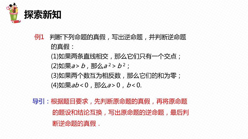 17.2 勾股定理的逆定理-2022-2023学年八年级数学下册课件(人教版)第7页