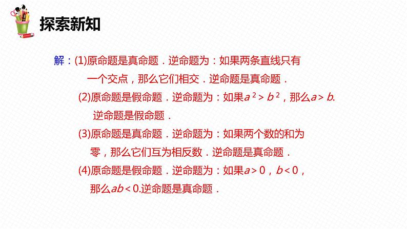 17.2 勾股定理的逆定理-2022-2023学年八年级数学下册课件(人教版)第8页
