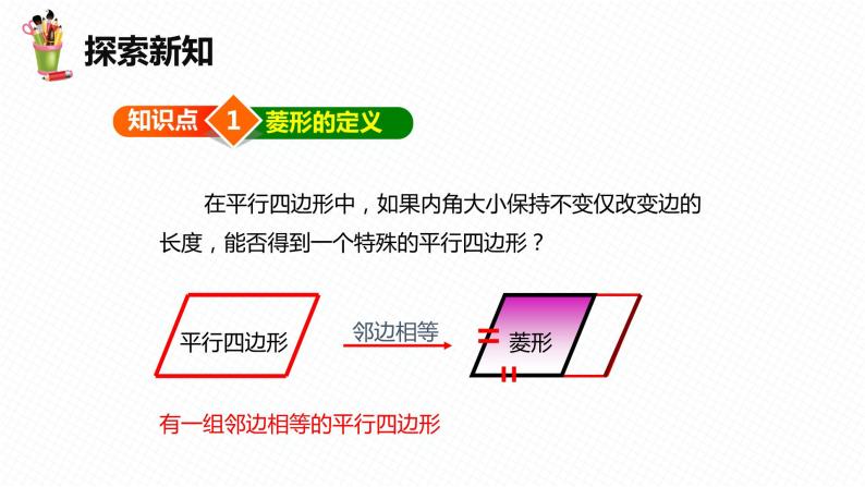 18.2 特殊的平行四边形 第三课时-2022-2023学年八年级数学下册课件（人教版）06