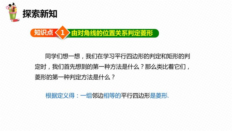 18.2 特殊的平行四边形 第四课时-2022-2023学年八年级数学下册课件（人教版）06