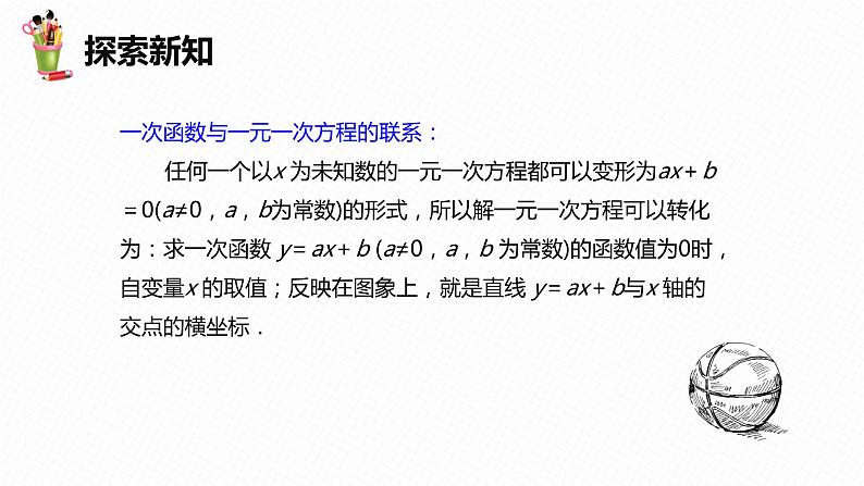 19.2 一次函数 第七课时-2022-2023学年八年级数学下册课件(人教版)08
