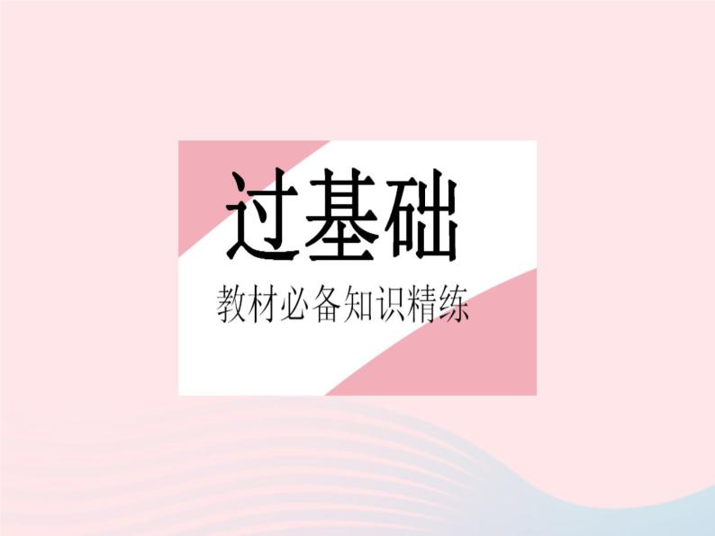 2023七年级数学下册第9章多边形9.1三角形课时1认识三角形课时3三角形的内角和作业课件新版华东师大版02