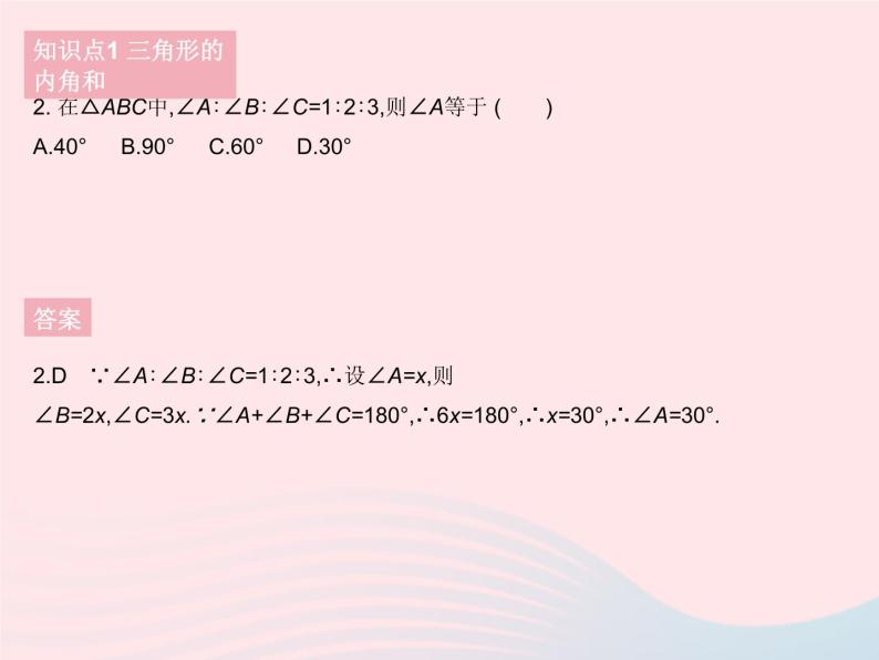 2023七年级数学下册第9章多边形9.1三角形课时1认识三角形课时3三角形的内角和作业课件新版华东师大版04