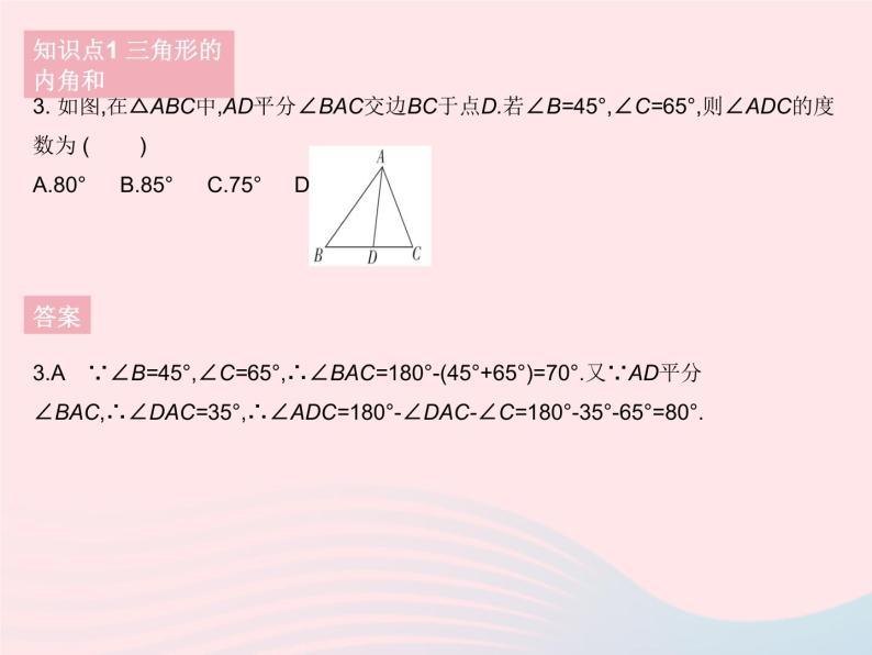 2023七年级数学下册第9章多边形9.1三角形课时1认识三角形课时3三角形的内角和作业课件新版华东师大版05