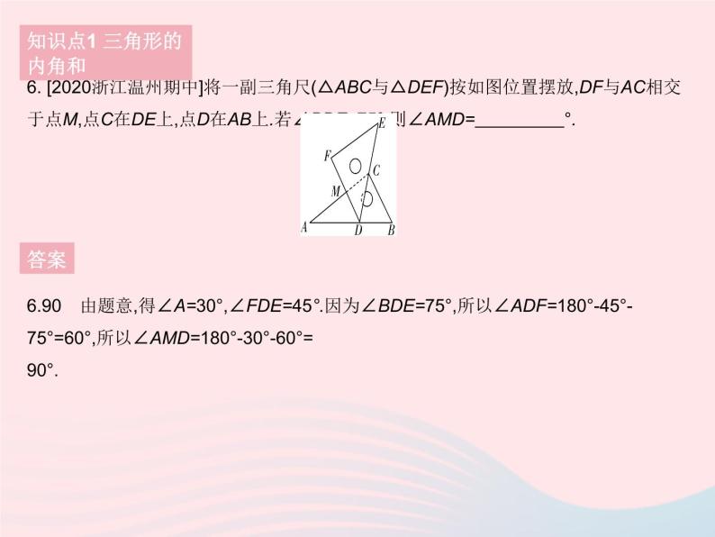 2023七年级数学下册第9章多边形9.1三角形课时1认识三角形课时3三角形的内角和作业课件新版华东师大版08