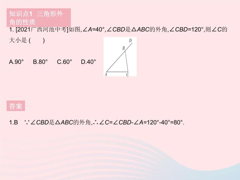 2023七年级数学下册第9章多边形9.1三角形课时1认识三角形课时4三角形的外角和作业课件新版华东师大版03