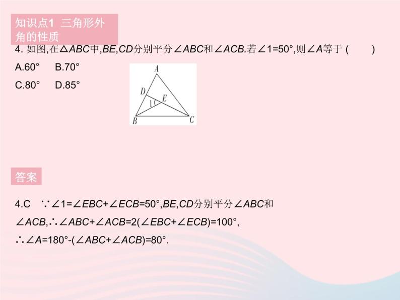 2023七年级数学下册第9章多边形9.1三角形课时1认识三角形课时4三角形的外角和作业课件新版华东师大版06