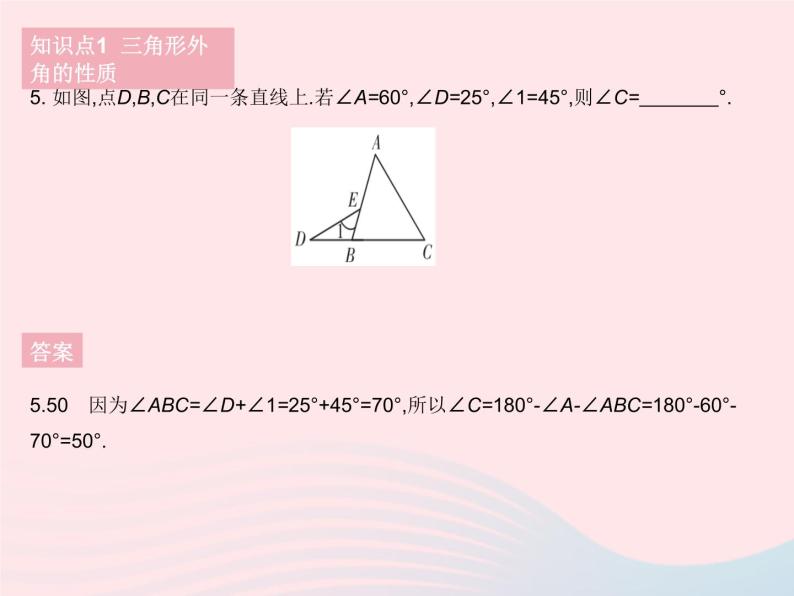 2023七年级数学下册第9章多边形9.1三角形课时1认识三角形课时4三角形的外角和作业课件新版华东师大版07