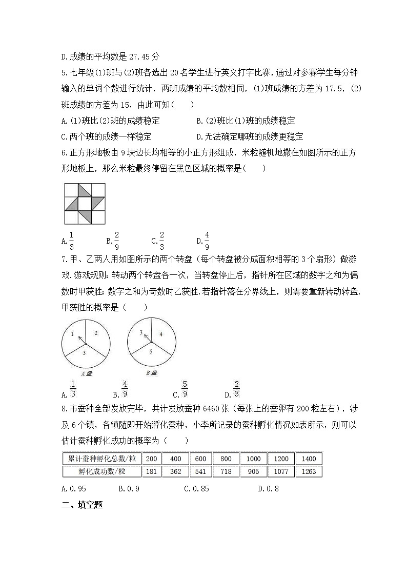 中考数学二轮复习专题《统计与概率初步》练习卷 (含答案)第2页