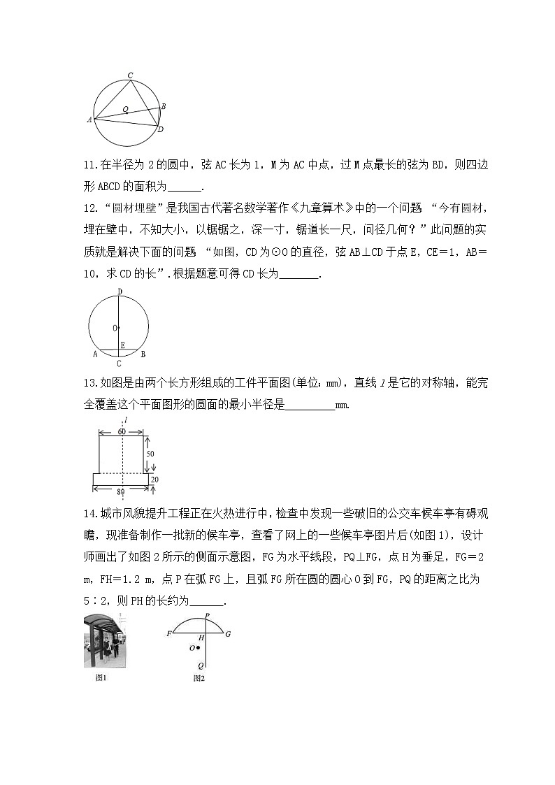 中考数学二轮复习专题《与圆有关的性质》练习卷 (含答案)第3页