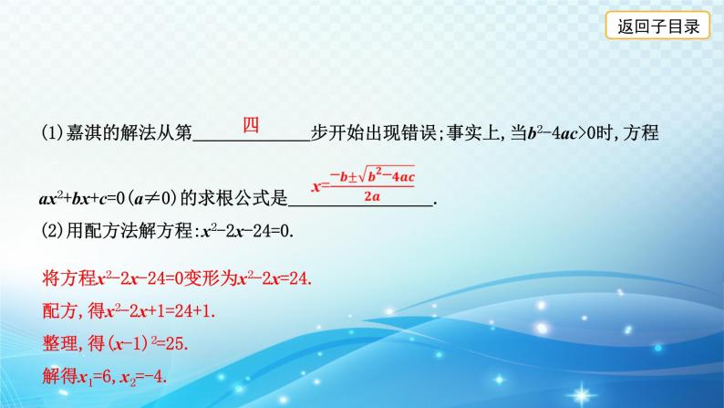 2023年河北省中考数学复习全方位第9讲 一元二次方程及其应用 课件05
