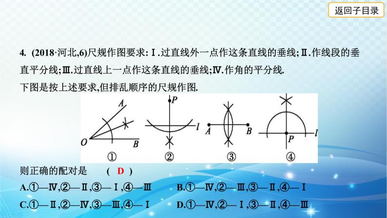 2023年河北省中考数学复习全方位第27讲 尺规作图 课件06