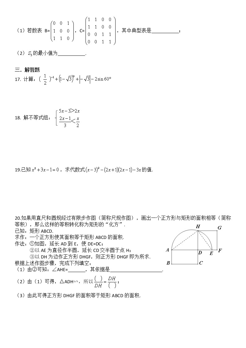 2022-2023北京首师大附中九年级下册数学开学测试卷（无答案）03