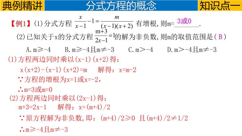 专题2.3 分式方程-2023年中考数学第一轮总复习课件（全国通用）04