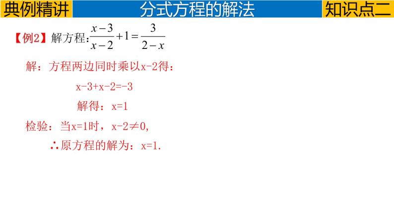 专题2.3 分式方程-2023年中考数学第一轮总复习课件（全国通用）07