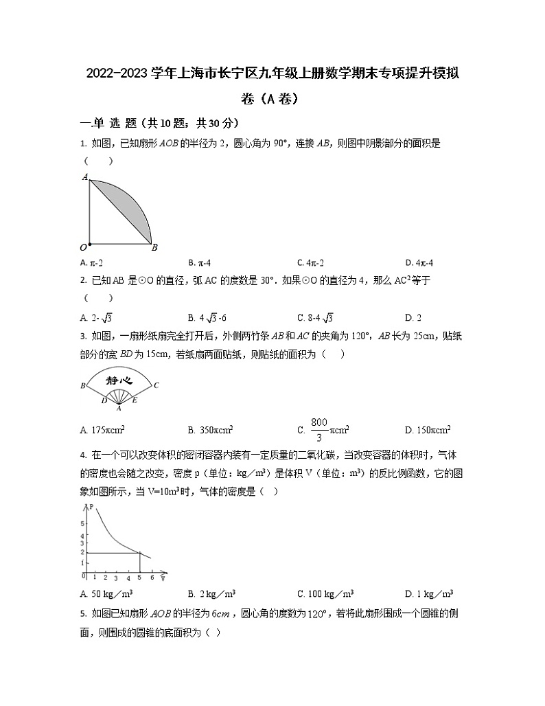 2022-2023学年上海市长宁区九年级上册数学期末专项提升模拟卷(AB卷)含解析01