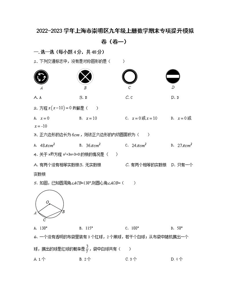 2022-2023学年上海市崇明区九年级上册数学期末专项提升模拟卷(卷一卷二)含解析第1页