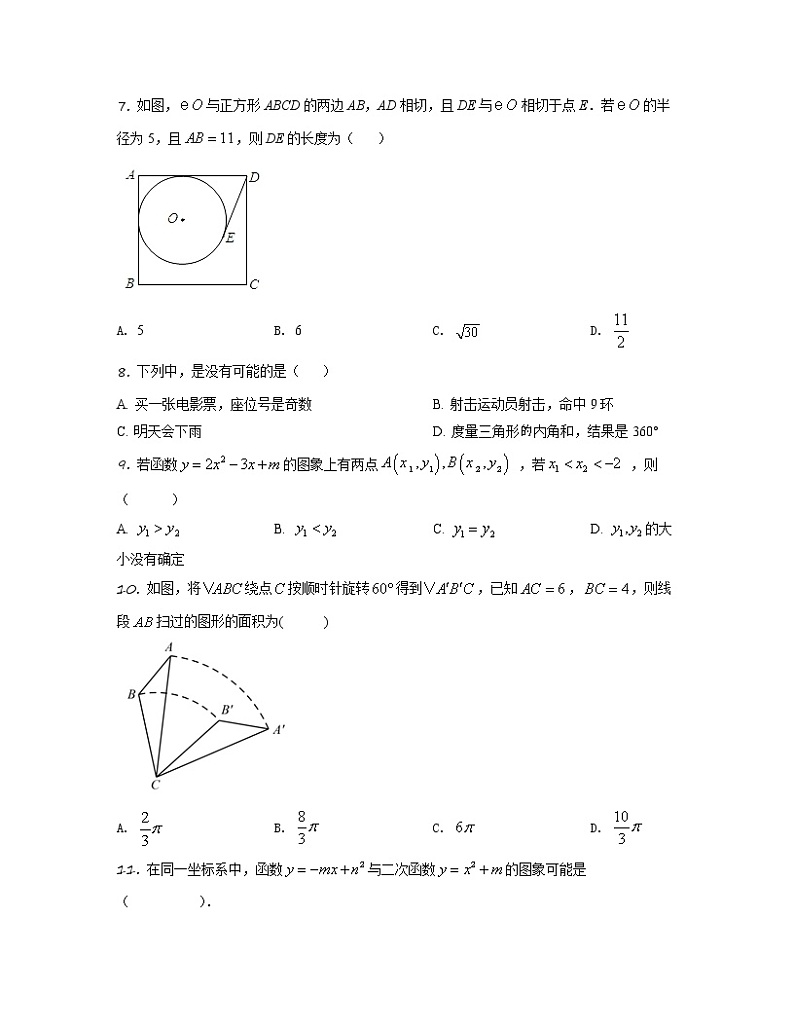 2022-2023学年上海市崇明区九年级上册数学期末专项提升模拟卷(卷一卷二)含解析第2页