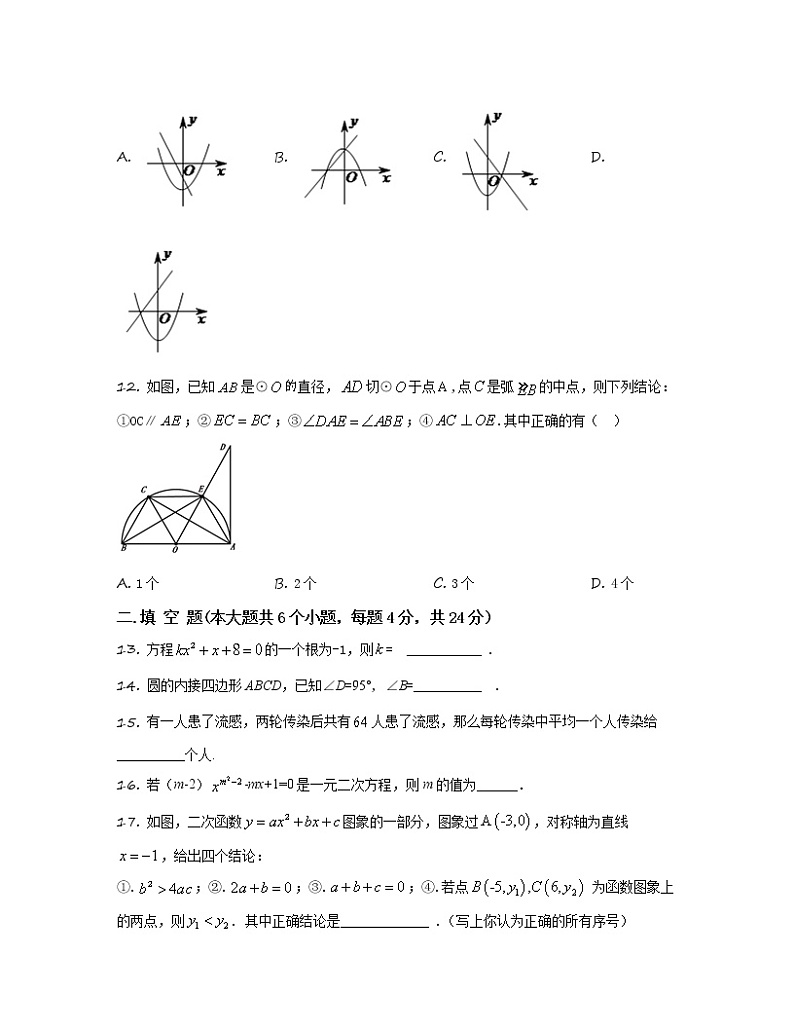 2022-2023学年上海市崇明区九年级上册数学期末专项提升模拟卷(卷一卷二)含解析第3页