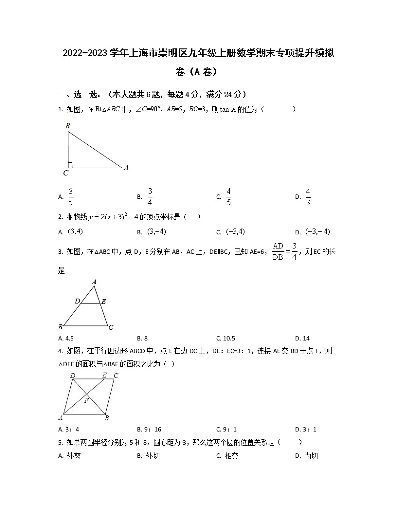 2022-2023学年上海市崇明区九年级上册数学期末专项提升模拟卷(AB卷)含解析01