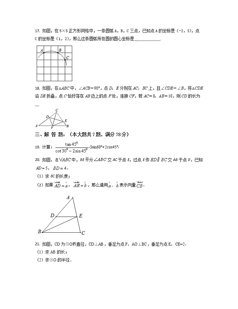 2022-2023学年上海市崇明区九年级上册数学期末专项提升模拟卷(AB卷)含解析03