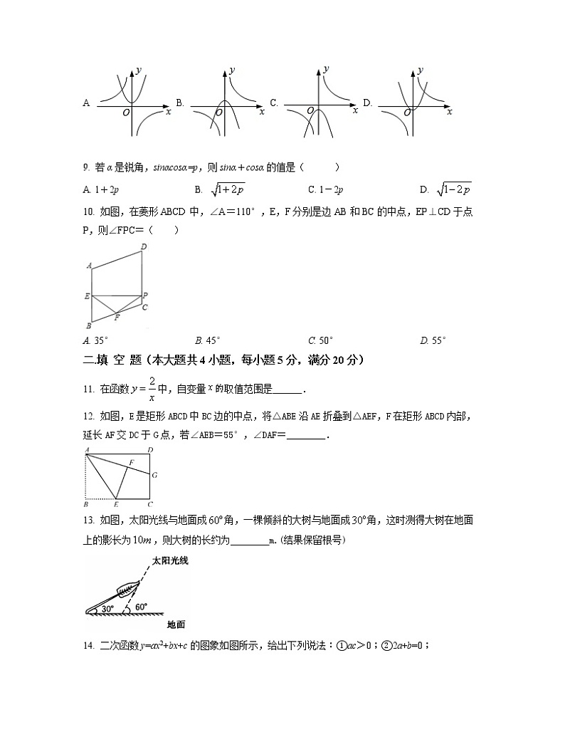 2022-2023学年安徽省合肥市九年级上册数学月考仿真模拟卷(3月4月)含解析第2页
