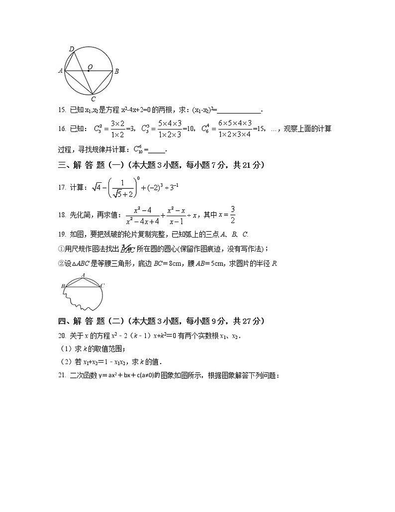 2022-2023学年安徽省合肥市九年级上册数学期中仿真模拟卷(AB卷)含解析第3页