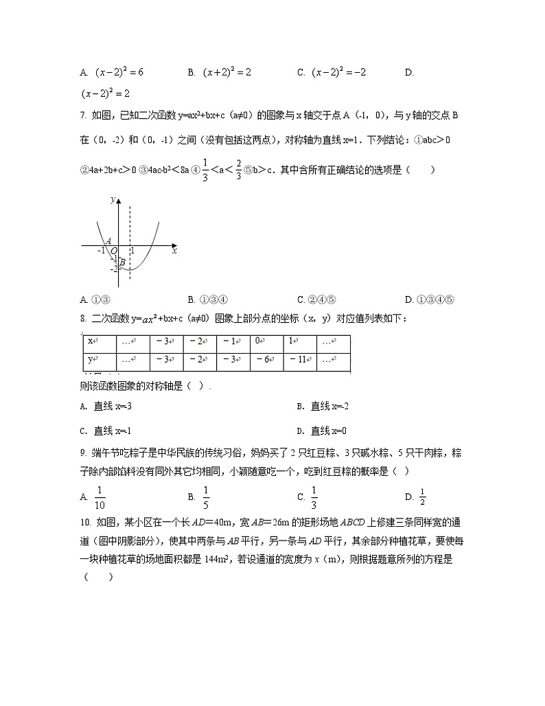 2022-2023学年北京市海淀区九年级上册数学期末专项提升模拟卷(AB卷)含解析第2页