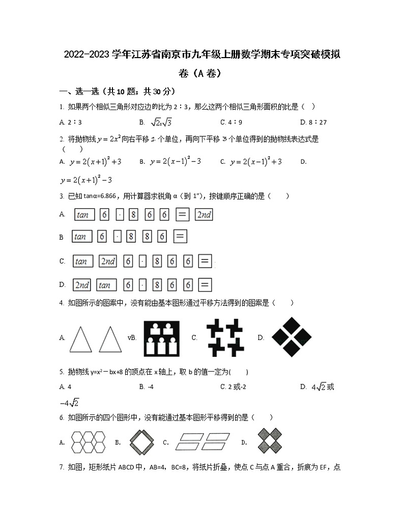 2022-2023学年江苏省南京市九年级上册数学期末专项突破模拟卷(AB卷)含解析01