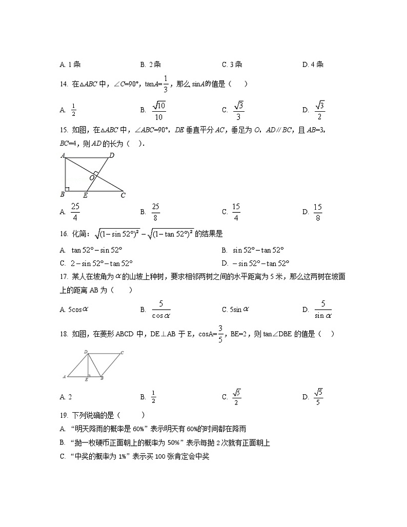 2022-2023学年江苏省南京市九年级上册数学期末专项提升模拟卷(卷一卷二)含解析03