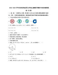 2022-2023学年北京市海淀区九年级上册数学期末专项突破模拟卷（AB卷）含解析