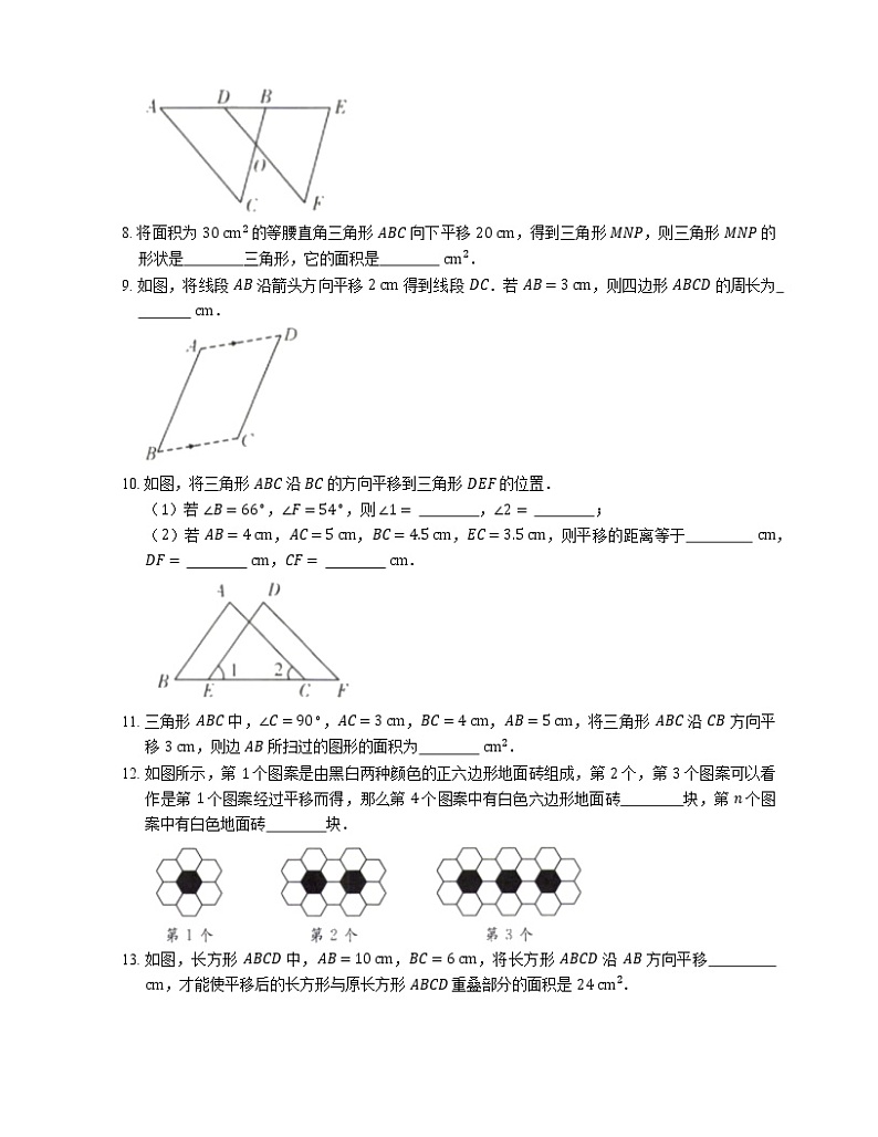 人教版七年级数学下册 5.4平移同步练习(含答案)第2页