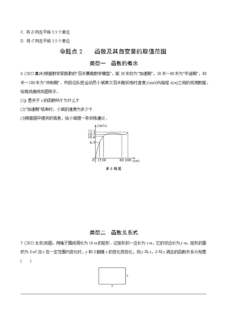 2023年中考数学第一轮基础知识专题练习 专题六 平面直角坐标系及函数(无答案)第2页