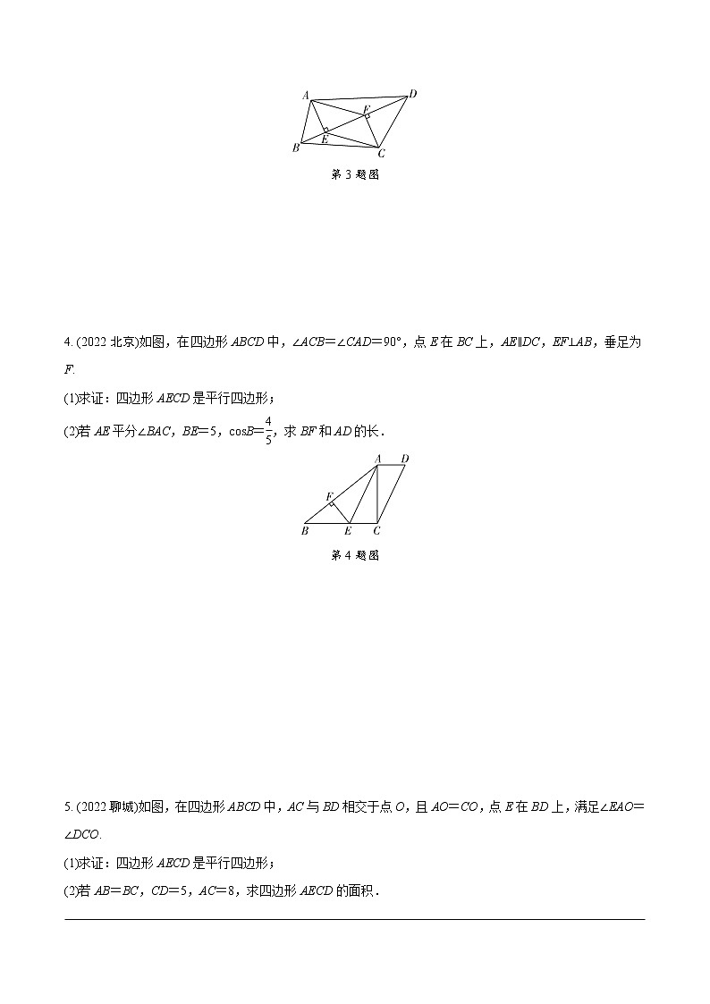 2023年中考数学第一轮基础知识专题练习 专题十七 平行四边形与多边形(无答案)第2页