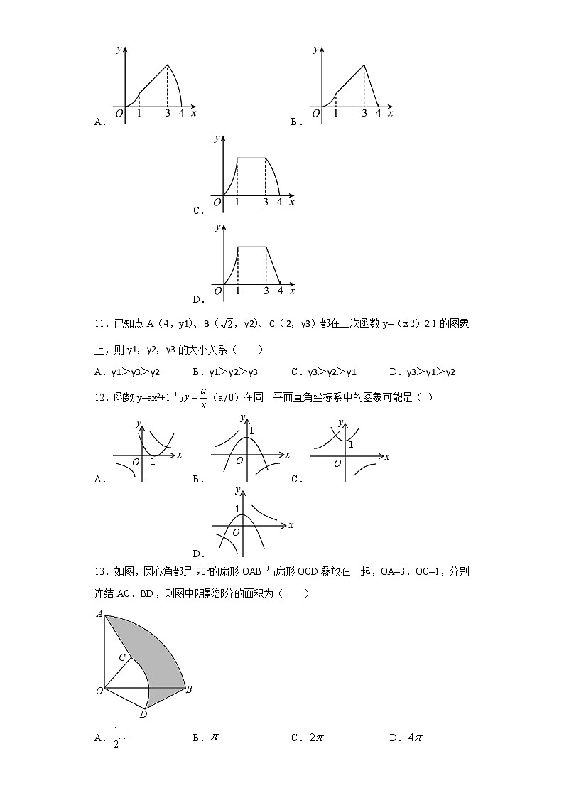 河北省唐山市第十二中学2022-2023学年九年级上学期1月期末数学试题第3页